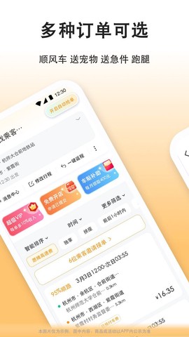 滴答滴出行司机端图2