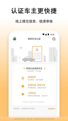 滴答滴出行司机端图3