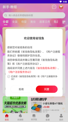 省钱鱼图3