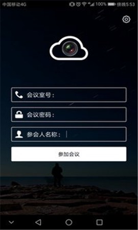 云视频会议图2