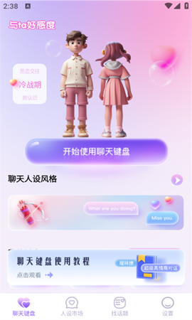 好会聊键盘图1