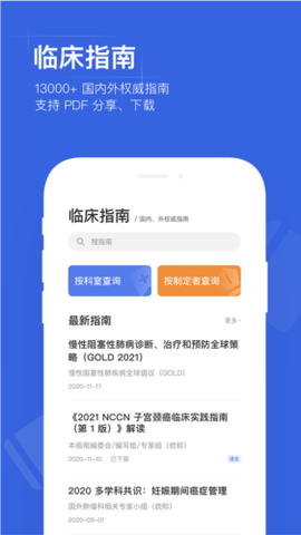 医学用药指南助手图3