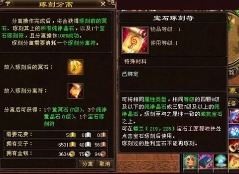 天龙八部冥晶石怎么拆[图2]