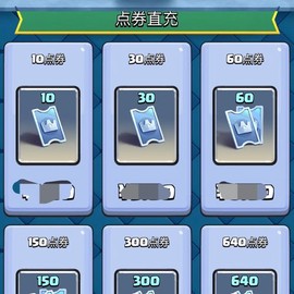 皇室战争怎么充值便宜[图1]