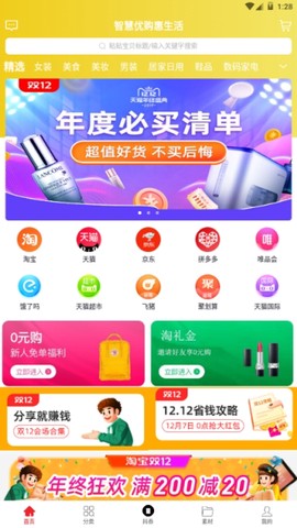 智慧优购图3