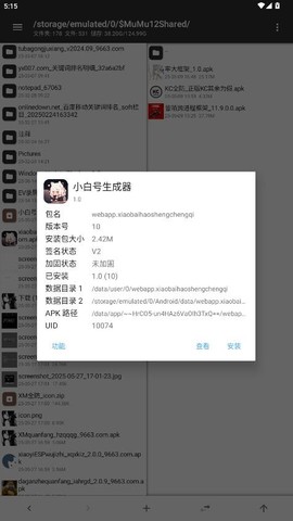 小白号生成器图3