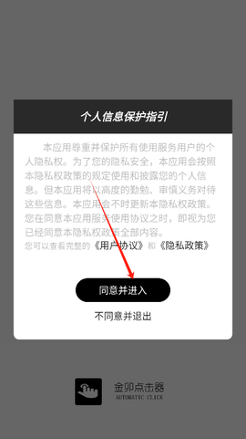 金卯点击器[图1]
