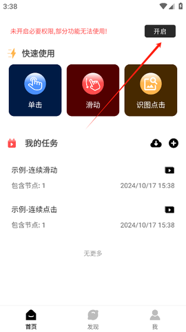 金卯点击器图2