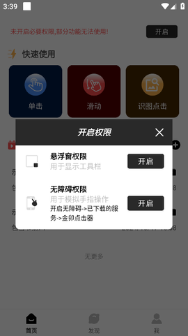 金卯点击器图3