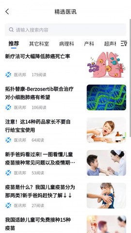 医讯邦图3