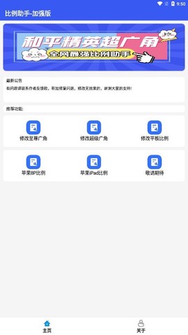 比例爆改器图1