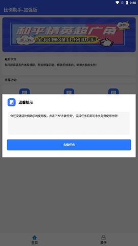 比例爆改器图2