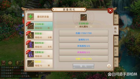 问道手游装备怎么变色