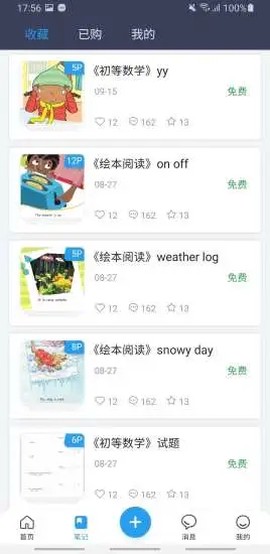 学霸笔记图1