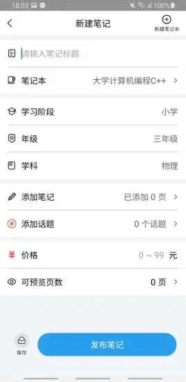 学霸笔记图2