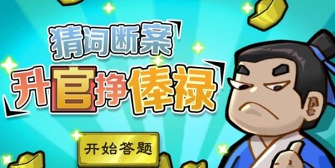 我要猜词[图1]