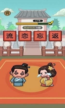 我要猜词图1