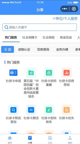 贵州人社图2