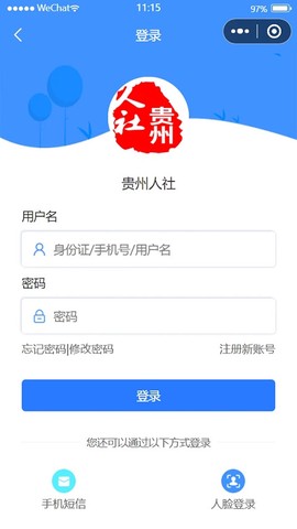 贵州人社图3