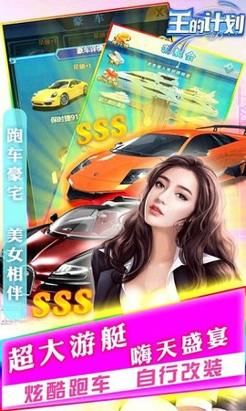 王的计划图1