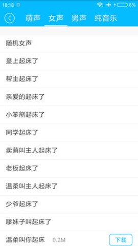萌萌闹钟图1