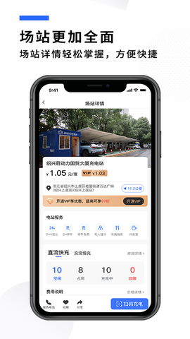 蔚动力充电图3