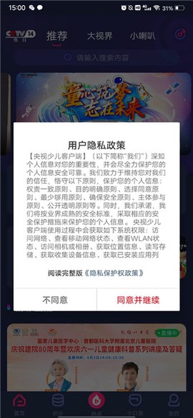 央视少儿[图2]