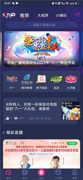 央视少儿[图3]