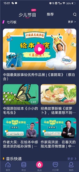 央视少儿[图4]