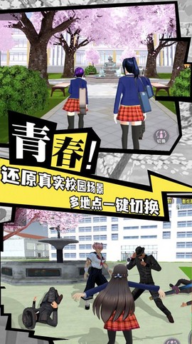 樱花校园成长物语图2