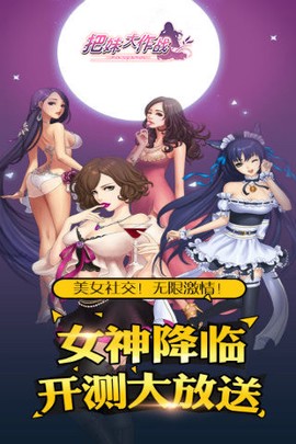 把妹大作战[图1]