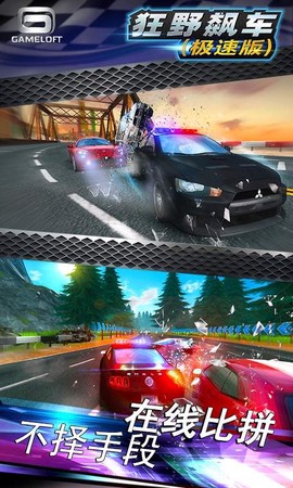 狂野飙车极速版图2