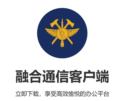 消防融合通信[图1]