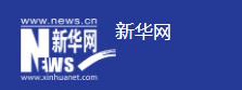 新华网[图1]