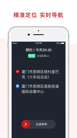 全在外联司机端图1