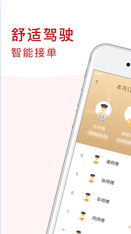 全在外联司机端图2