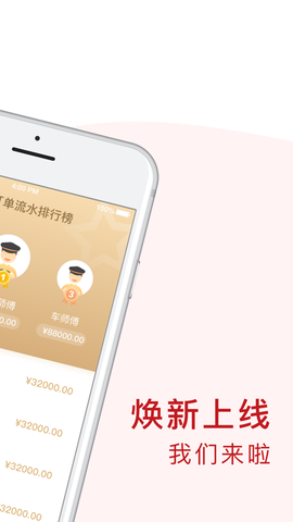 全在外联司机端图3