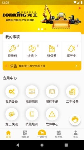 我的龙工图1