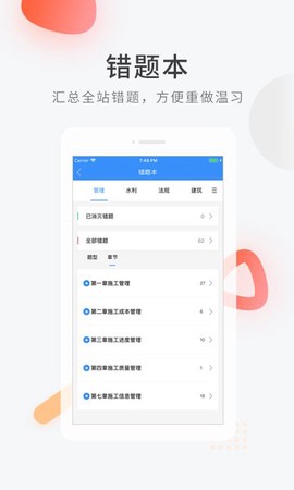 建造师快题库[图1]