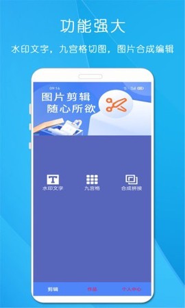 剪印图片编辑器图1