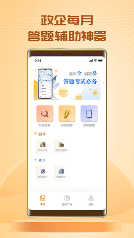 快搜搜题图1