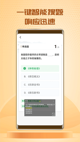 快搜搜题图3
