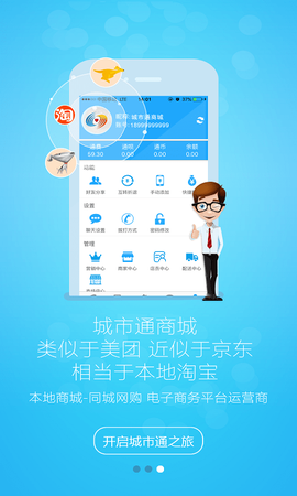 城市通商城图3