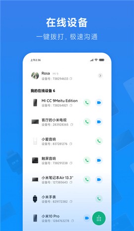 小米通话图1