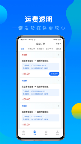 冷运宝货主版图3