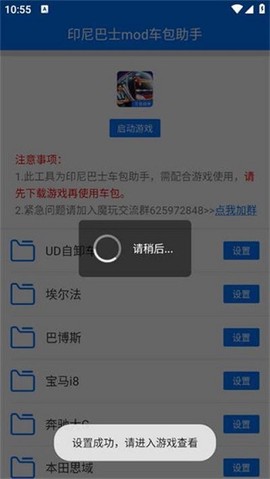 印尼巴士mod车包助手[图1]