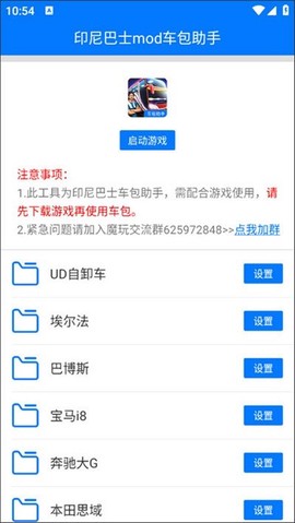印尼巴士mod车包助手图3