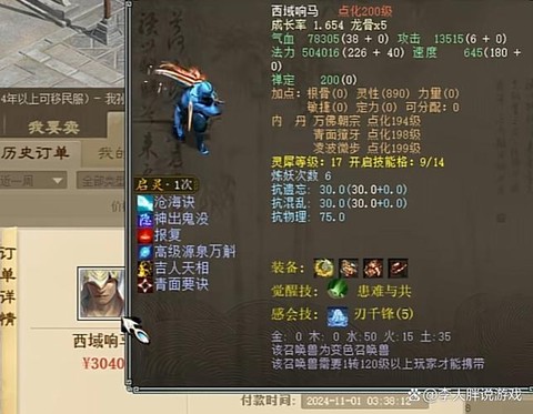 大话西游西域响马如何[图2]