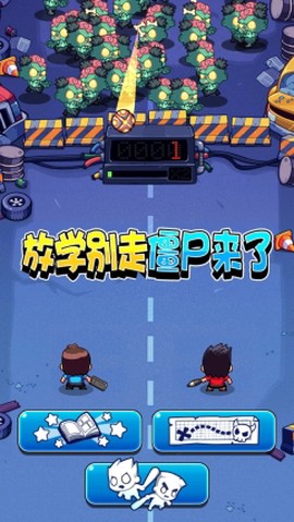 放学别走僵尸来了图1