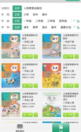 浙江省数字教材服务平台[图2]